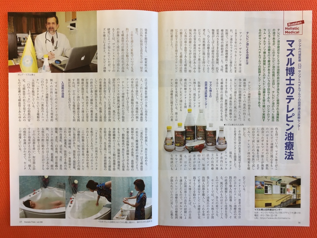 Интервью доктора Мазура японскому журналу Евразия Вью